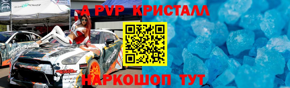 Набережные Челны  Альфа ПВП кристаллы  Alfa_PVP СК КРИС  Вход с VPN  A PVP  APVP крисы CK 