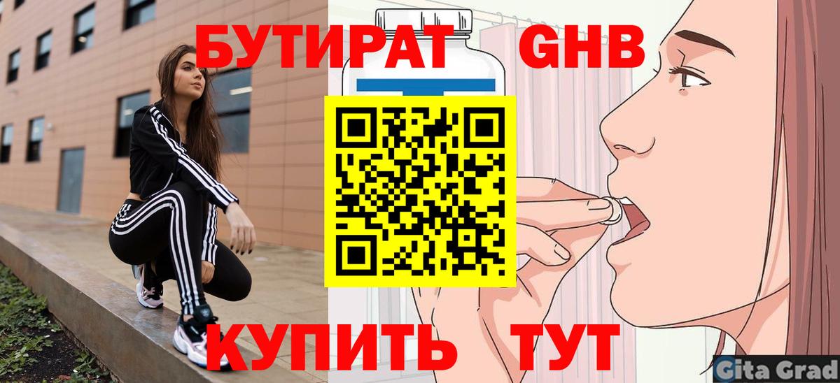 Бутират буратино Набережные Челны