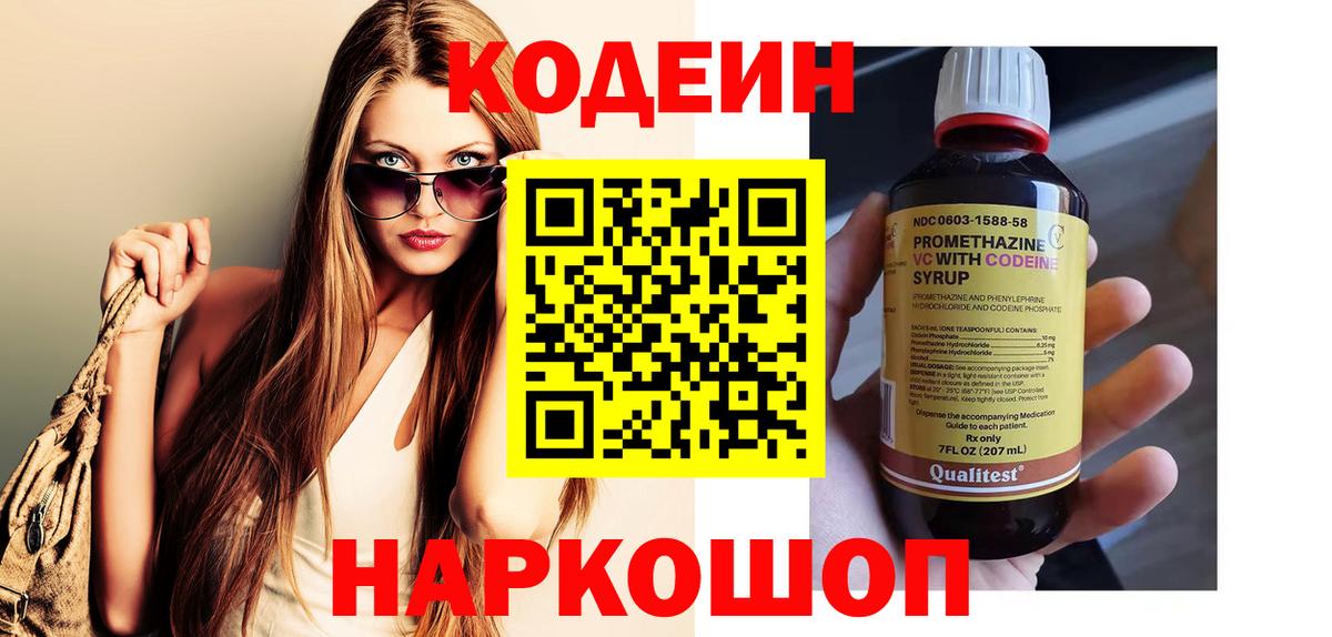 Кодеиновый сироп Lean Purple Drank  Вход с VPN  Кодеиновый сироп Lean напиток Lean (лин)  Набережные Челны 