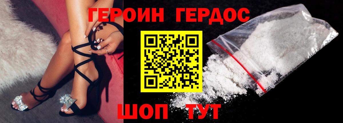 ГЕРОИН Heroin Набережные Челны