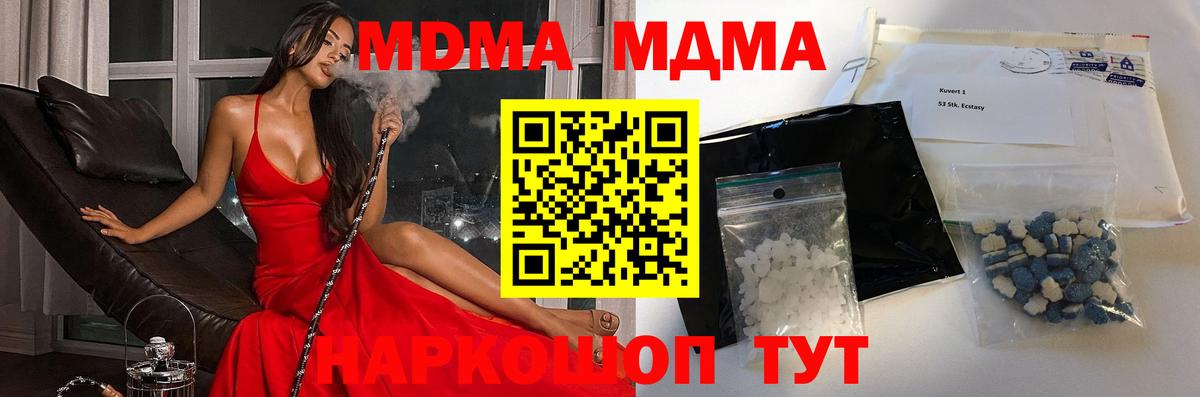 Набережные Челны  МДМА VHQ  МДМА  Вход с VPN 