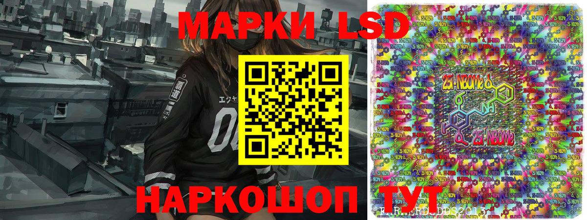 Марки NBOMe 1,8мг Набережные Челны