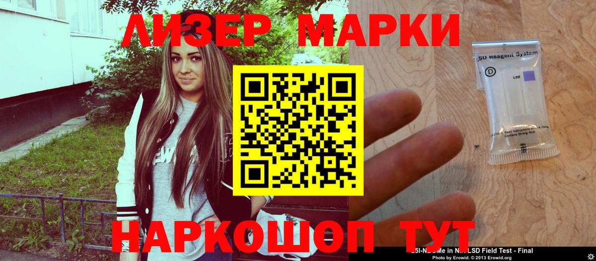 Марки NBOMe 1,5мг  Вход с VPN  Набережные Челны 